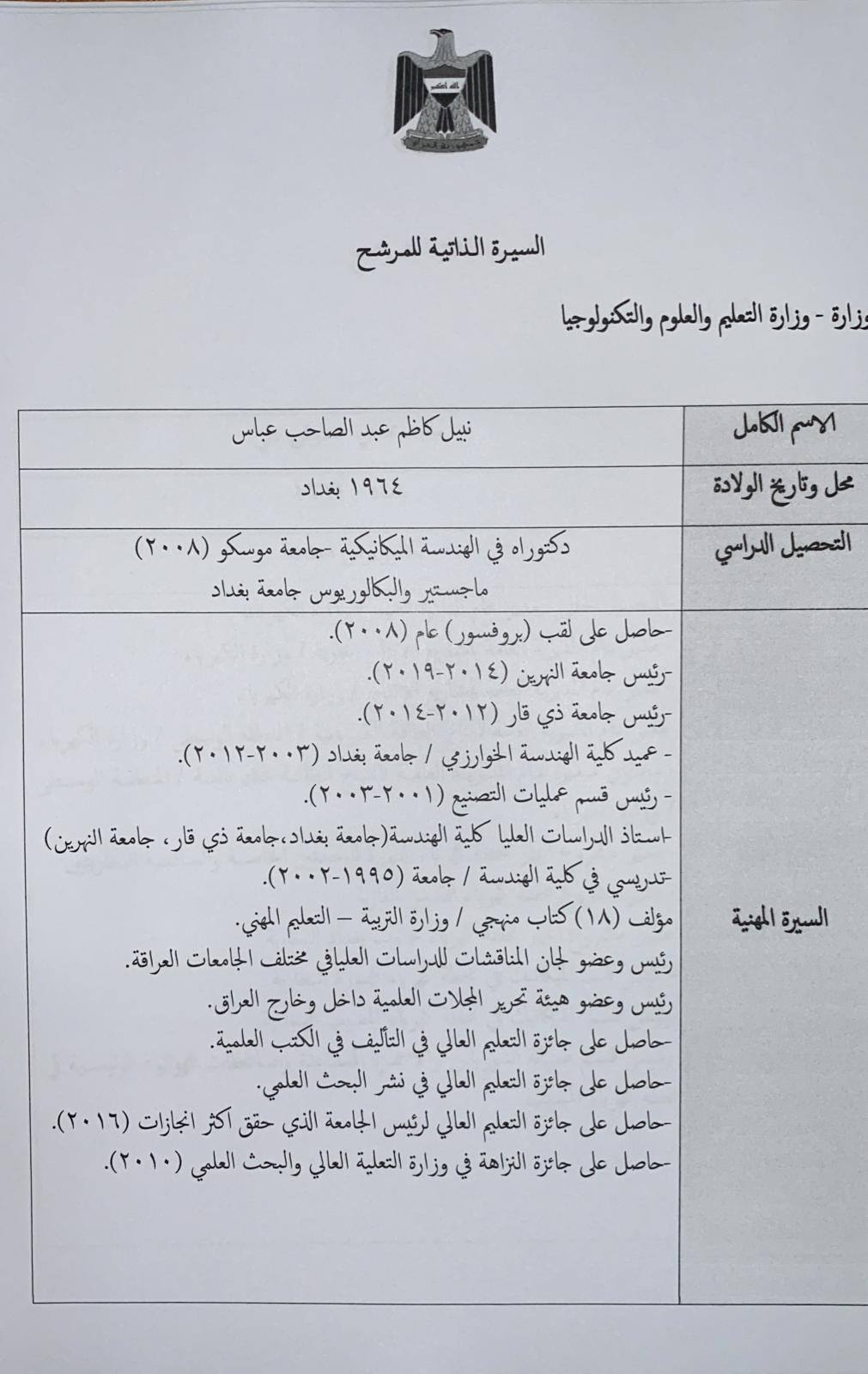 السير الذاتية للمرشحين لمناصب وزارية في حكومة الكاظمي